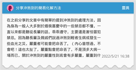 煞到一個人|分享沖煞到的簡易化解方法